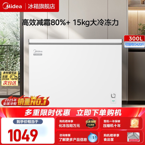 美的300L卧式商用大冰柜