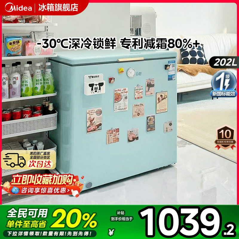 美的202L复古时光小冰柜家用两用卧式冷柜小型全冷冻冷藏官方冰箱