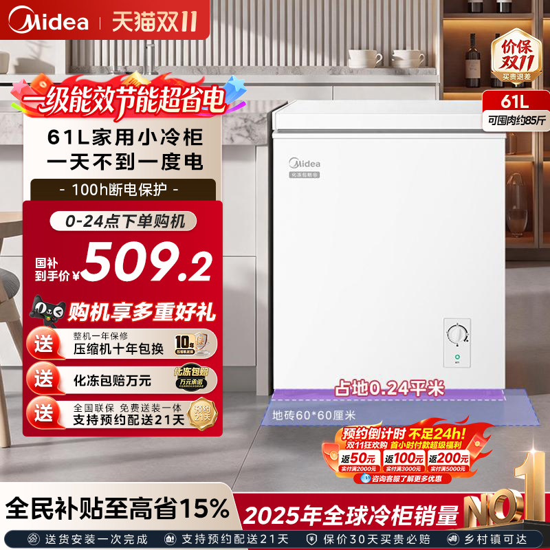 新品美的61升小冰柜家用小型冷冻冷藏商用冷柜迷你冰箱官方旗舰店