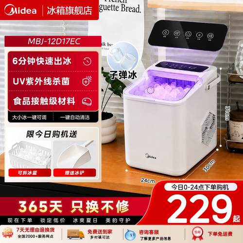 【UV杀菌自清洁】美的制冰机家用小型宿舍迷你便携户外制冰器15kg