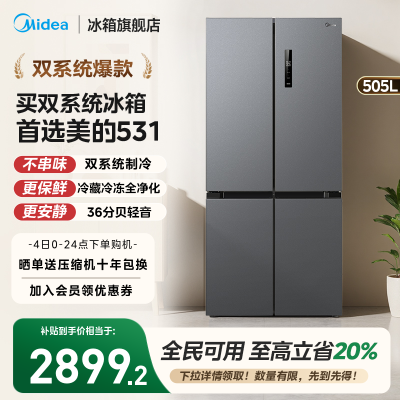 美的531十字四门双系统冰箱家用