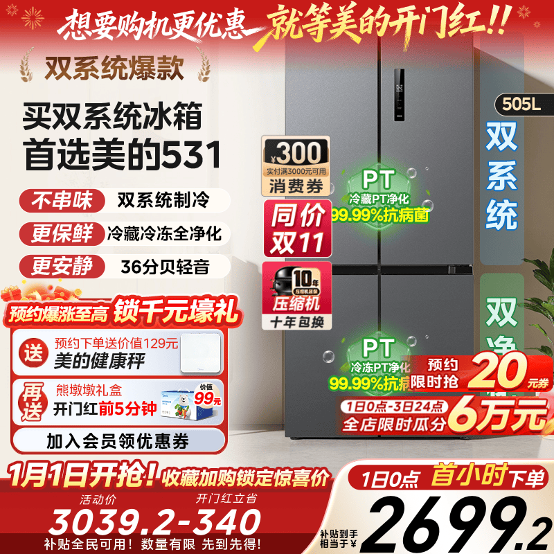 【双系统】美的531十字对开双开四门风冷无霜一级家用大容量冰箱