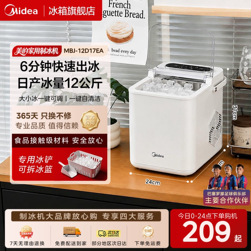 【UV杀菌】美的制冰机家用小型宿舍迷你自动便携式户外制冰器12kg