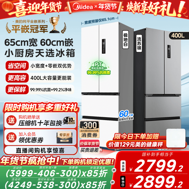 美的零嵌入式417/418超薄冰箱60CM法式多门双开四门冰箱小户型