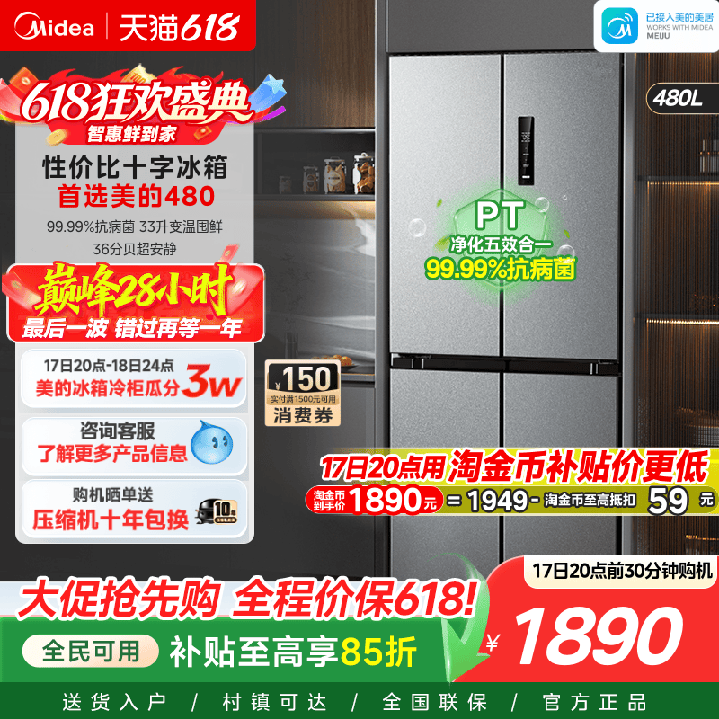 美的450+十字门冰箱大容量一级