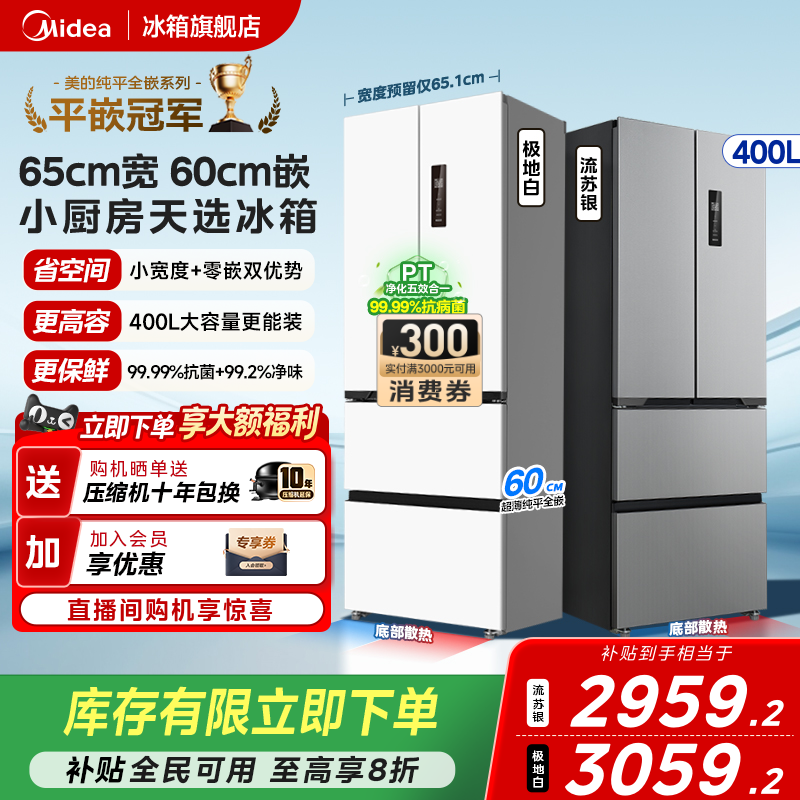 美的超薄417冰箱家用嵌入式