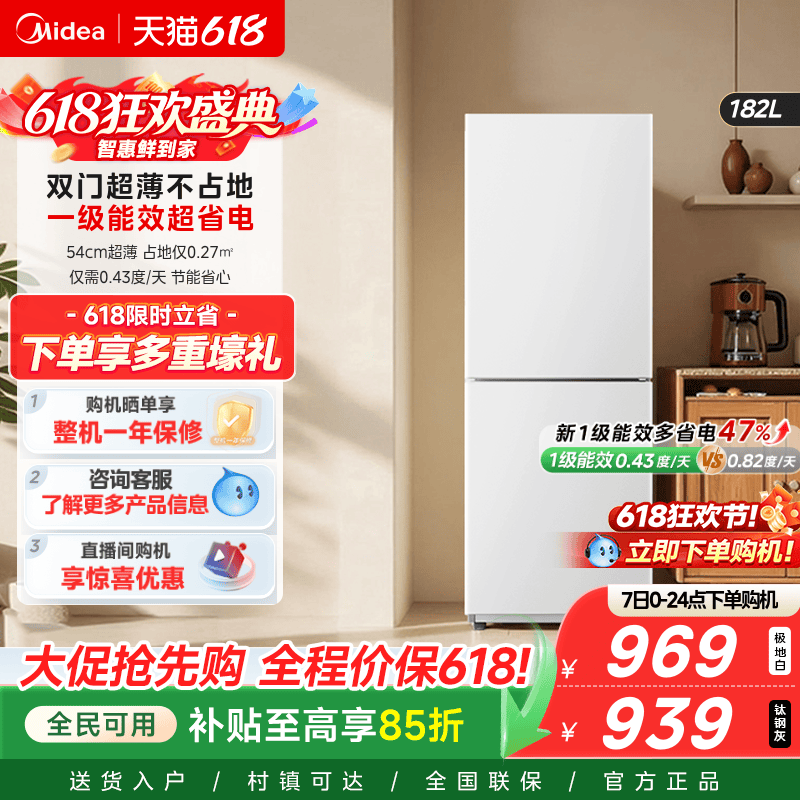美的191租房节能低噪冷冻冷藏小型两门小冰箱2026新款一级能效