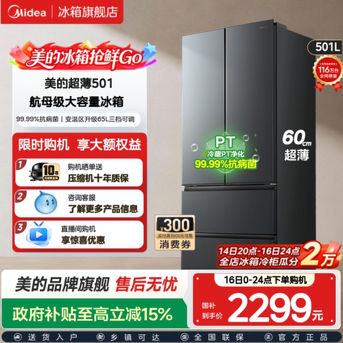 美的501法式60cm超薄冰箱