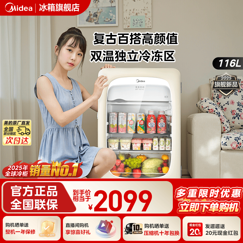 美的可爱多冰箱116L家用办公室即食冷冻柜小型冷藏饮料客厅冰吧