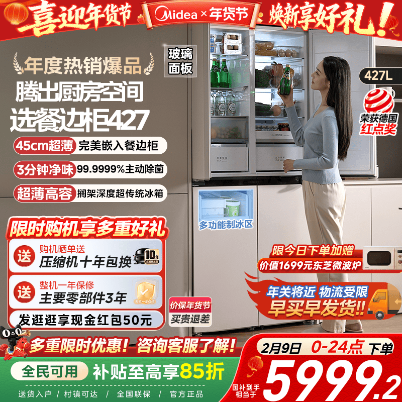 美的427餐边柜冰箱45cm超薄零嵌入式家用风冷无霜十字双开四门