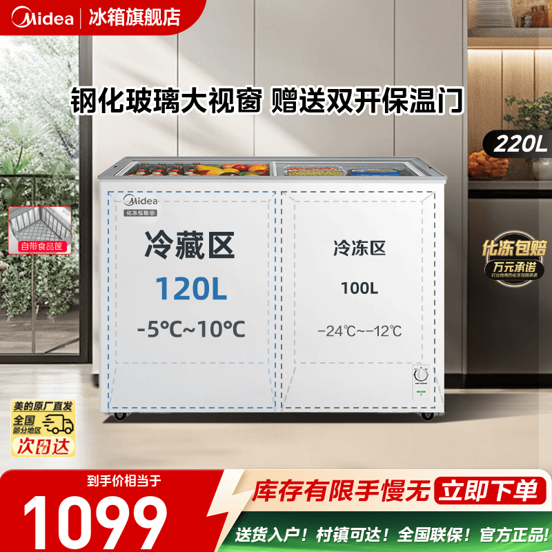 美的220L冰柜双温冷冻冷藏节能