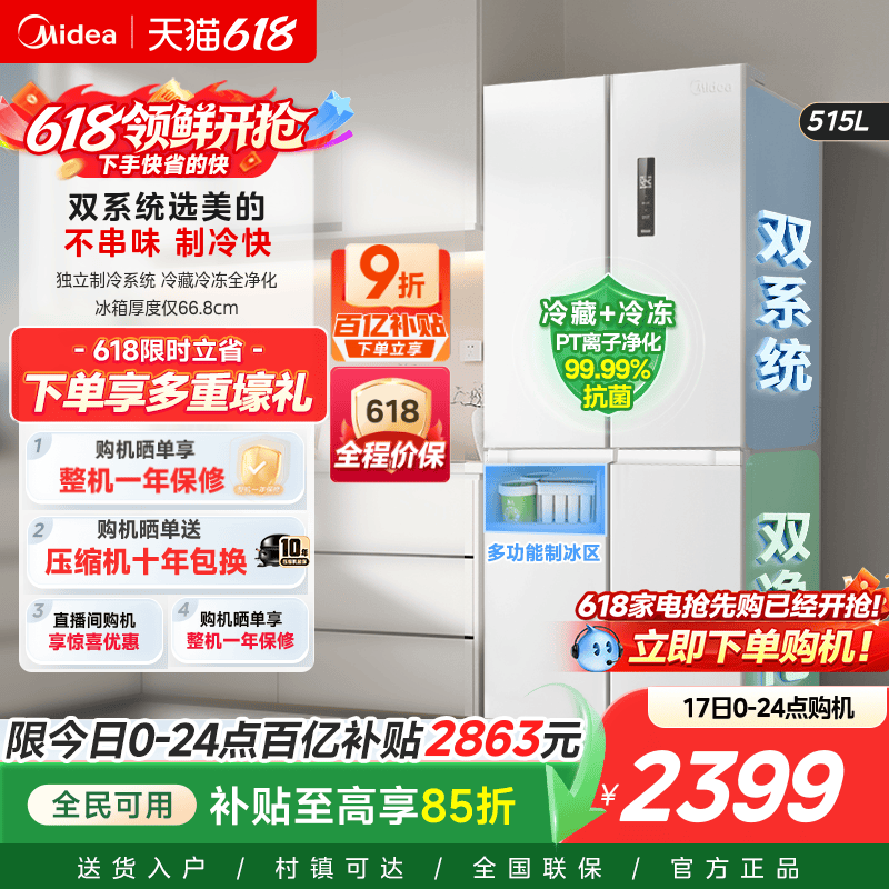 美的540大容量十字双开四门双系统风冷无霜冰箱家用带制冰盒