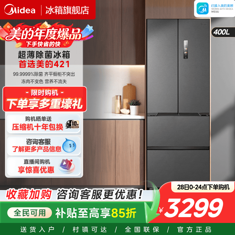 美的超薄421法式多门双开门零嵌入式电冰箱家用风冷无霜一级 - 实物图