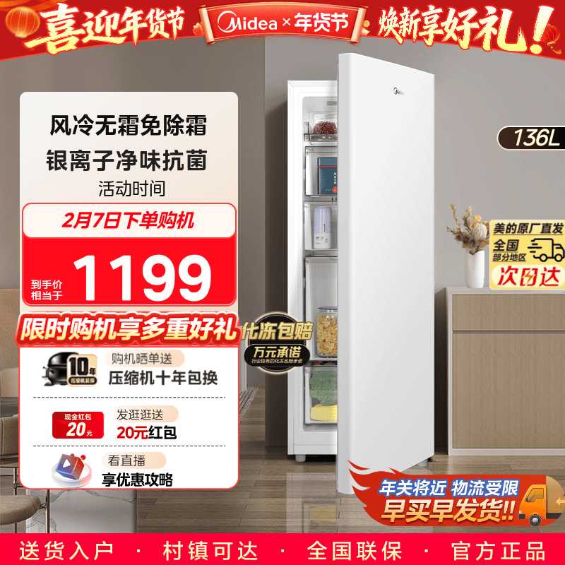 美的136L立式冰柜家用全冷冻抽屉冷柜风冷无霜母乳一级节能小冰箱