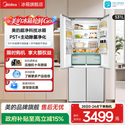 美的531十字四门超薄嵌入式冰箱