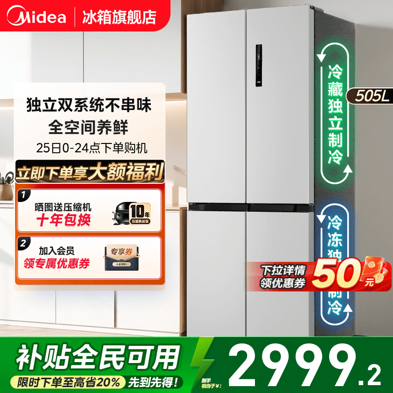 美的新品531十字四开门冰箱