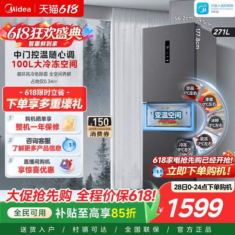 美的283风冷无霜一级小冰箱
