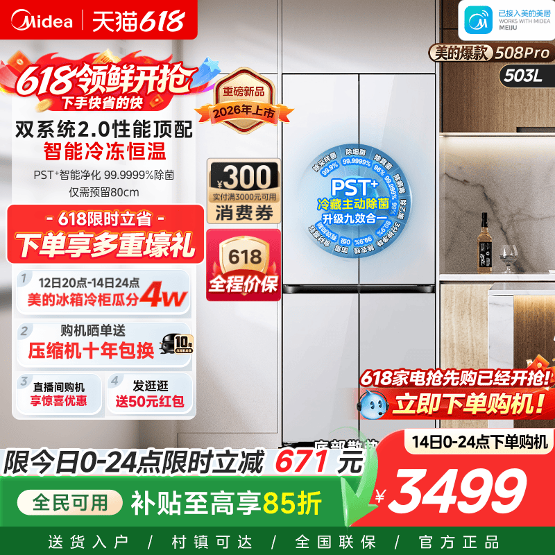 【508Pro】美的可爱多双系统2.0零嵌入冰箱家用十字双开四门