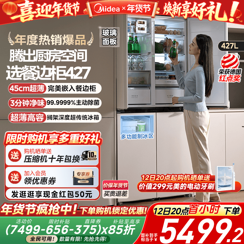 美的427餐边柜冰箱45cm超薄零嵌入式家用风冷无霜十字双开四门