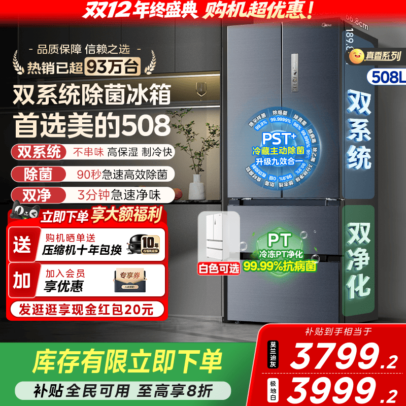 美的508真香双系统法式冰箱