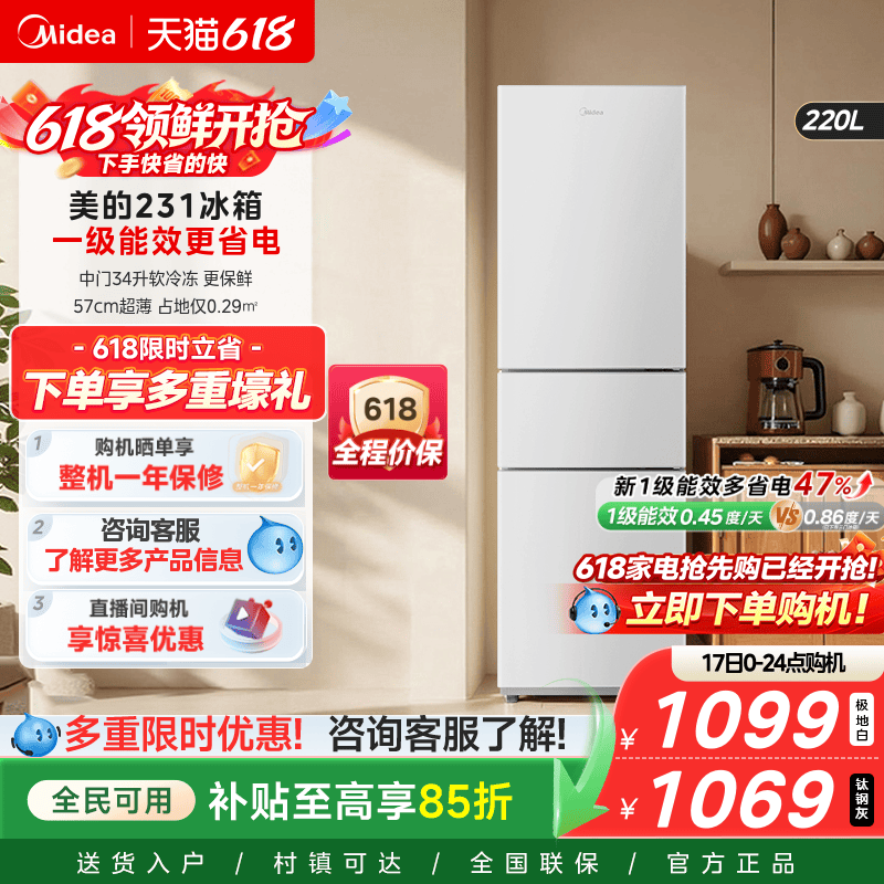 美的231三门家用小型宿舍租房低噪冷冻冷藏节能小冰箱2026新款