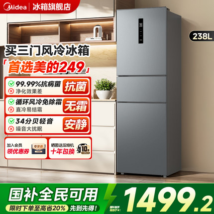 美的249三门冰箱家用租房小型宿舍官方超薄一级节能低音风冷无霜