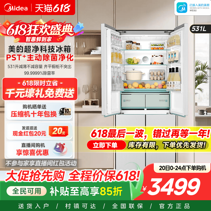 【80厘米宽】美的531超薄零嵌入十字四门双开门冰箱家用主动净味 - 实物图