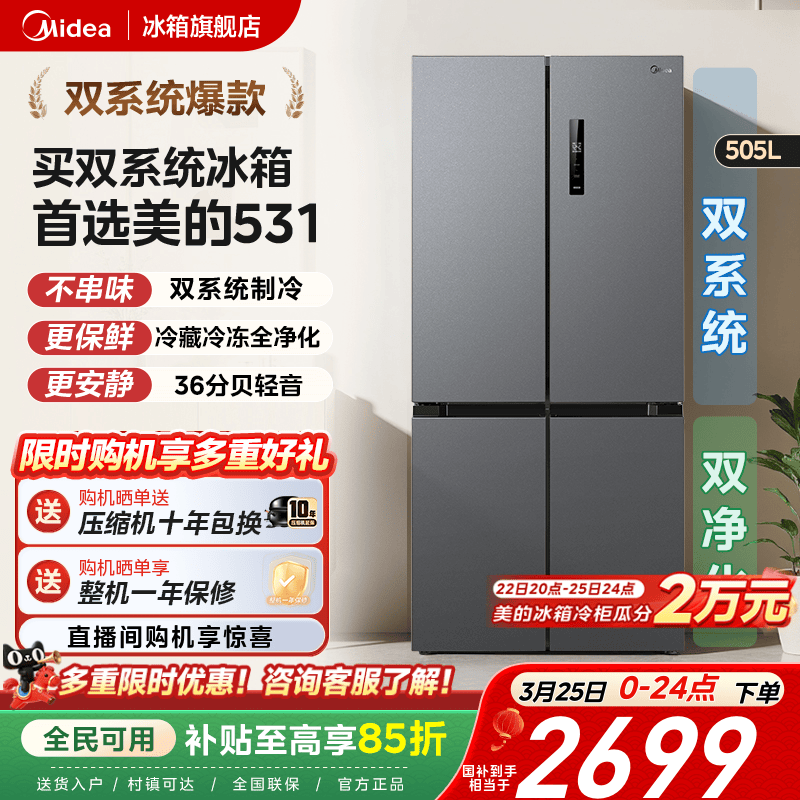 【双系统】美的531十字对开双开四门风冷无霜一级家用大容量冰箱