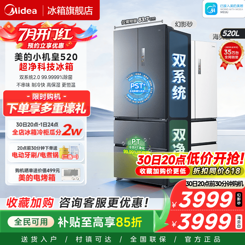 美的小机皇520双系统2.0家用冰箱