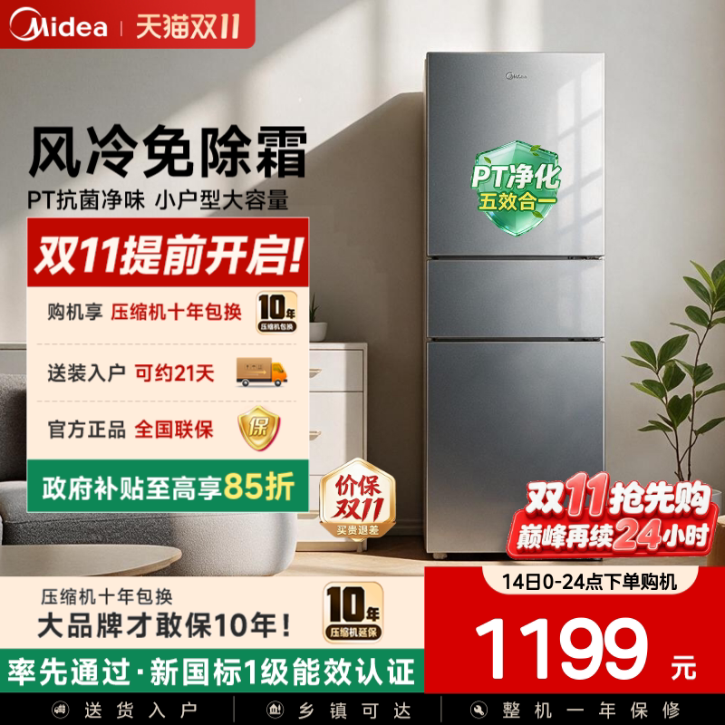 美的251三门无霜王冰箱家用超薄小户型租房风冷无霜新国标升级款
