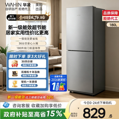 美的华凌冰箱188双门冷藏冷冻电冰箱家用小型一级能效国家补贴