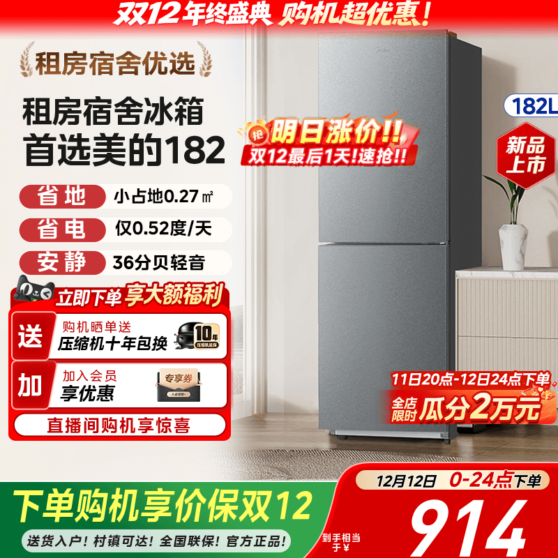 美的182双开门两门小冰箱家用小型租房宿舍用冷藏冷冻节能