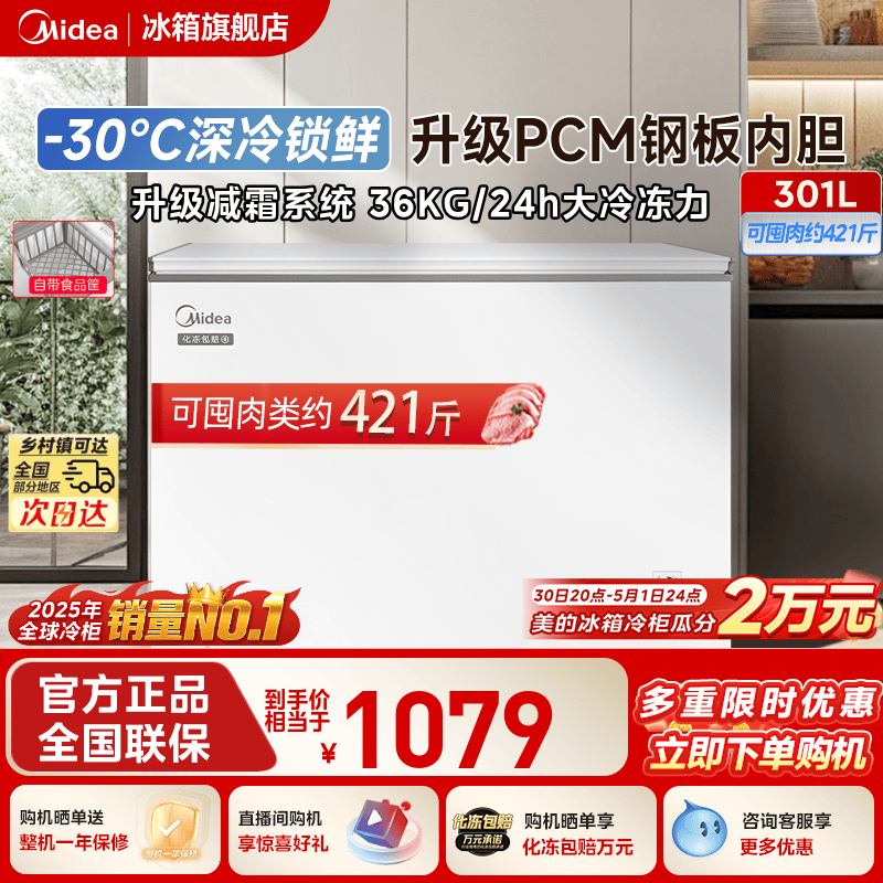 美的301L大容量家用商用卧式冰柜
