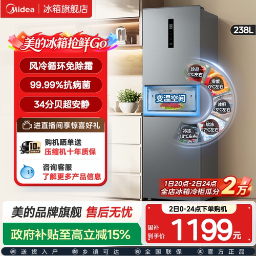 美的249三门冰箱家用租房小型宿舍官方超薄一级节能低音风冷无霜