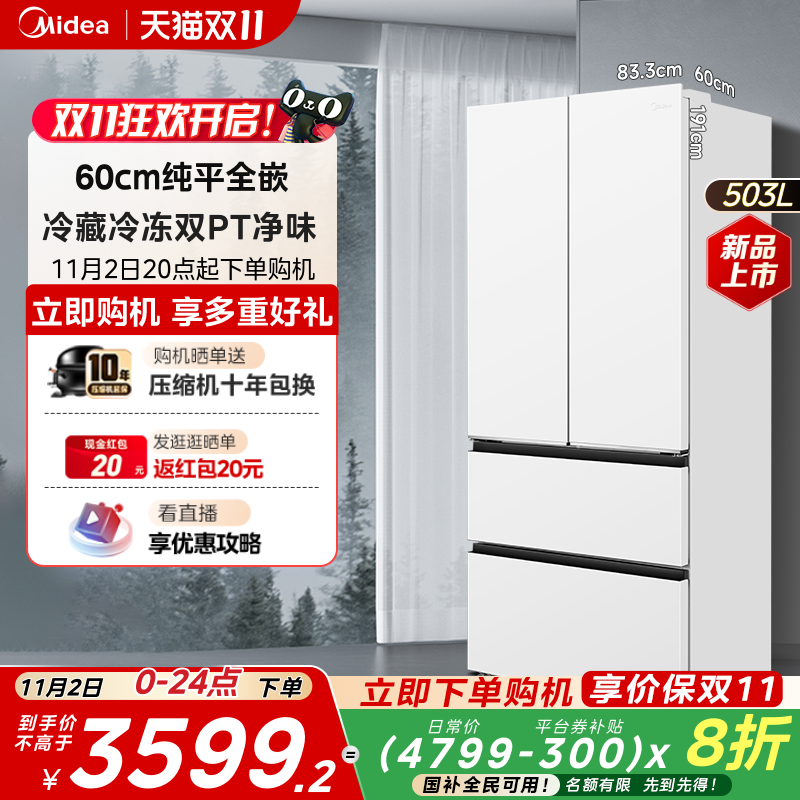 美的503法式多门零嵌入式冰箱