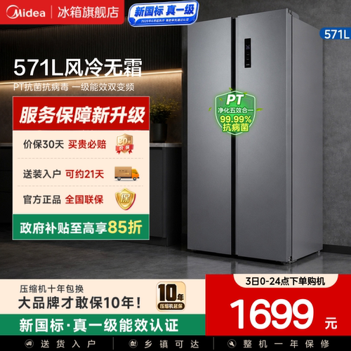 美的571L对开双门大容量节能冰箱