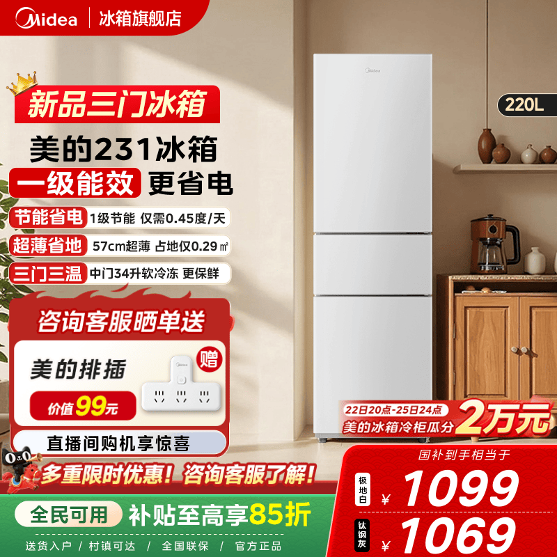 美的231三门家用小型宿舍租房低噪冷冻冷藏节能小冰箱2026新款