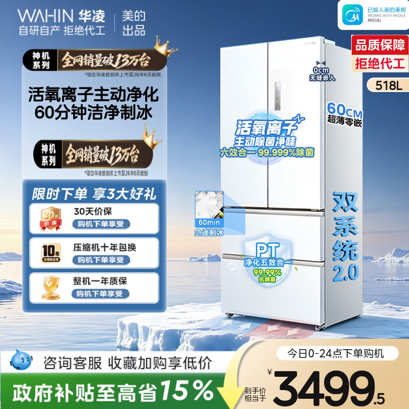 美的华凌神机机皇518双系统超薄零嵌自动制冰法式多门四门家用 门自实拍商品图