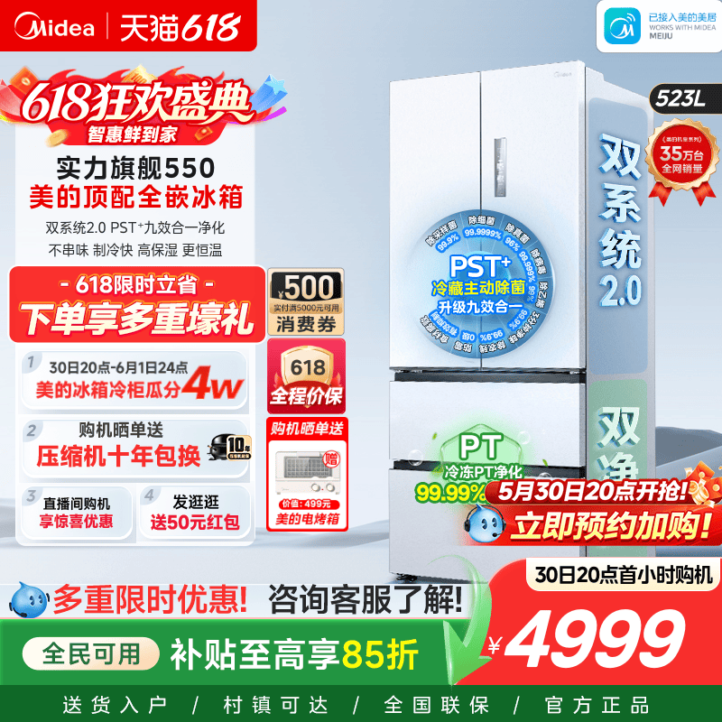 【自动制冰】美的机皇550双系统2.0零嵌入式家用冰箱法式双开无霜