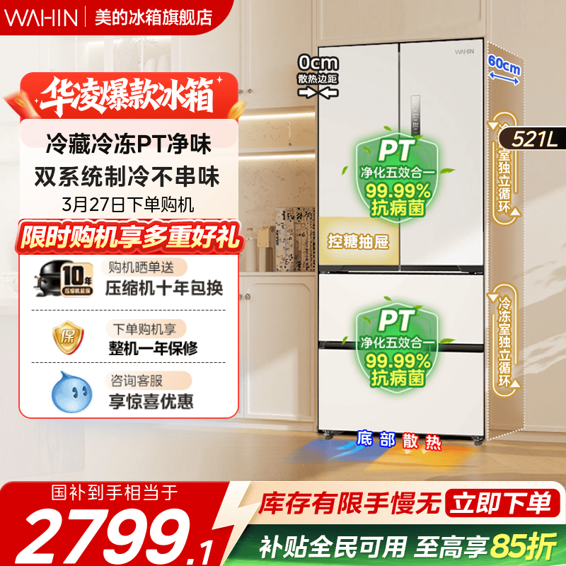 美的华凌神机547双系统法式多门冰箱家用四门大容量一级超薄嵌入