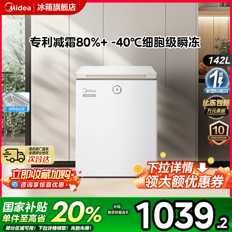 美的142复古时光Pro冰柜家用两用-40℃冷柜小型冷冻冷藏官方冰箱