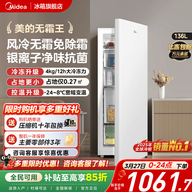 美的无霜王136L立式冰柜家用全冷冻冷柜风冷无霜母乳一级小冰箱
