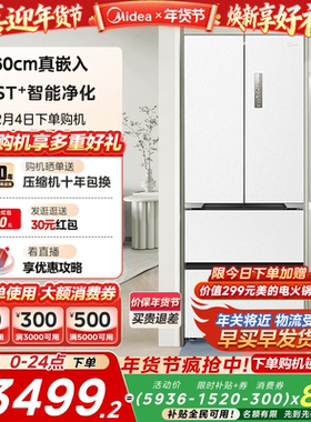 美的M60超净法式多门470超薄零嵌入式家用电冰箱白色风冷无霜一级