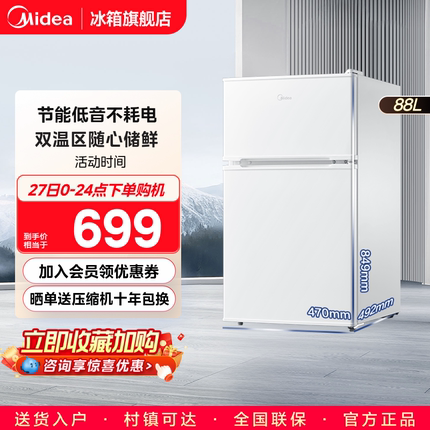 美的冰橱88升双门小型冰箱两门家用办公室节能电租房宿舍冷冻藏