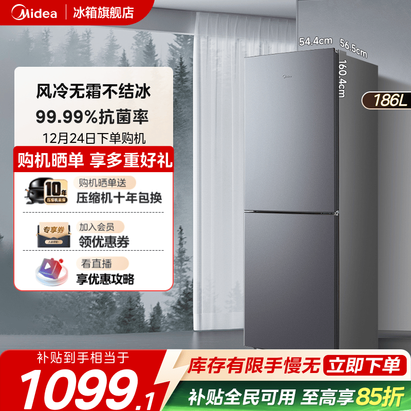 美的186风冷无霜双门两门家用电冰箱小户型节能低噪冷藏冷冻租房