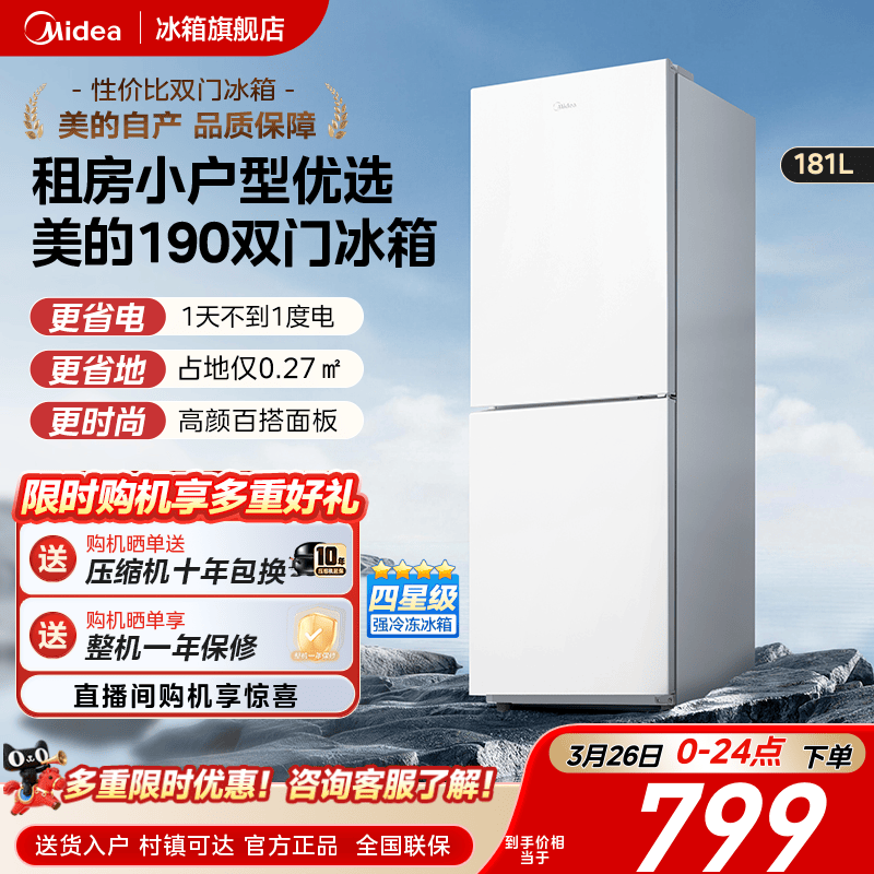 美的190双开门两门白色家用小型宿舍租房超薄电冰箱节能省电官方