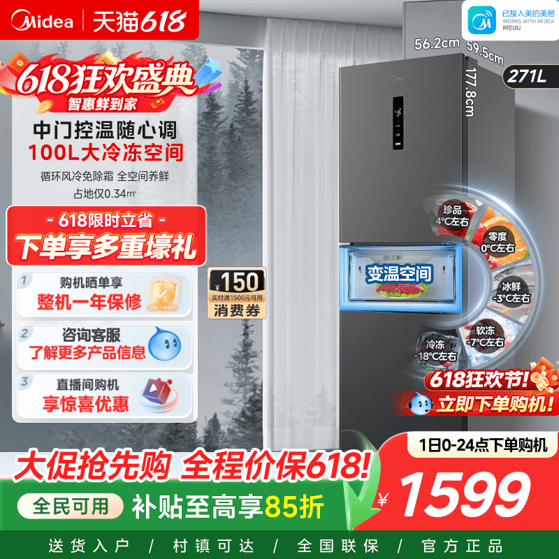 美的283风冷无霜一级小冰箱