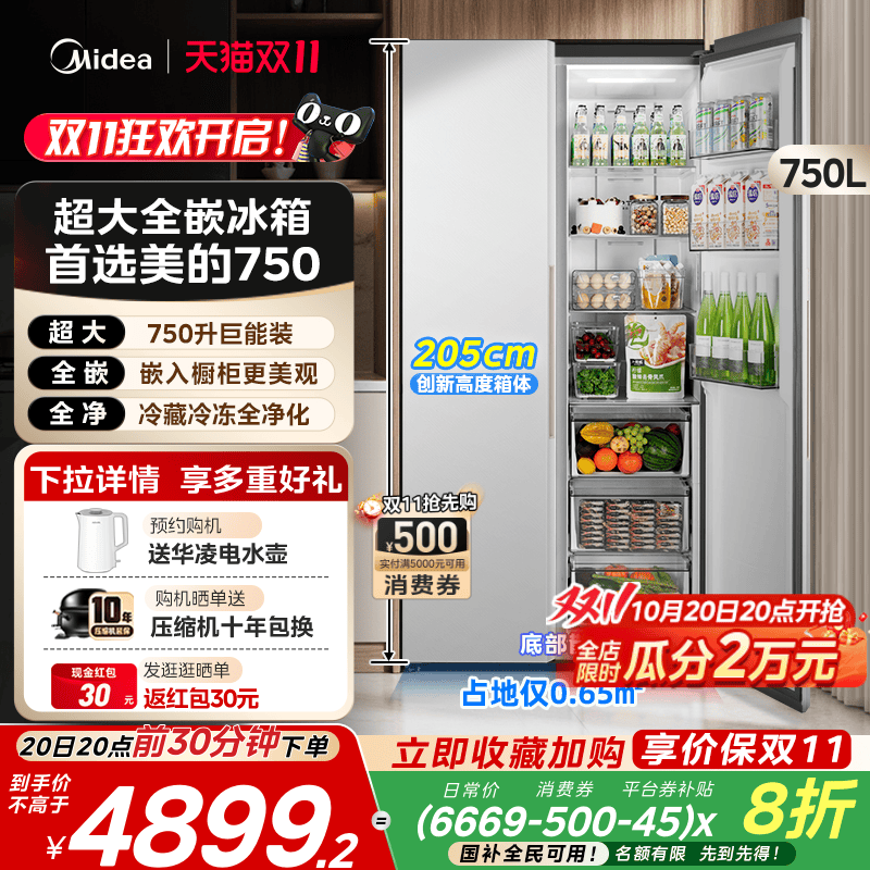 美的750双开门大容量嵌入式冰箱