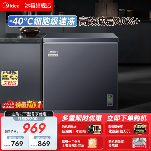 【超低温】美的-40℃升级款冰柜