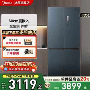 超薄485零嵌入式 美 冰箱家用大容量十字双开四门风冷无霜一级